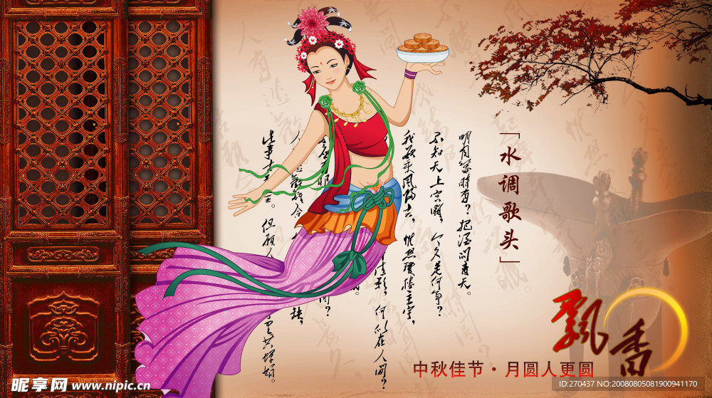 中秋佳节