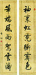 启功行书七言联《袖里虹霓~》