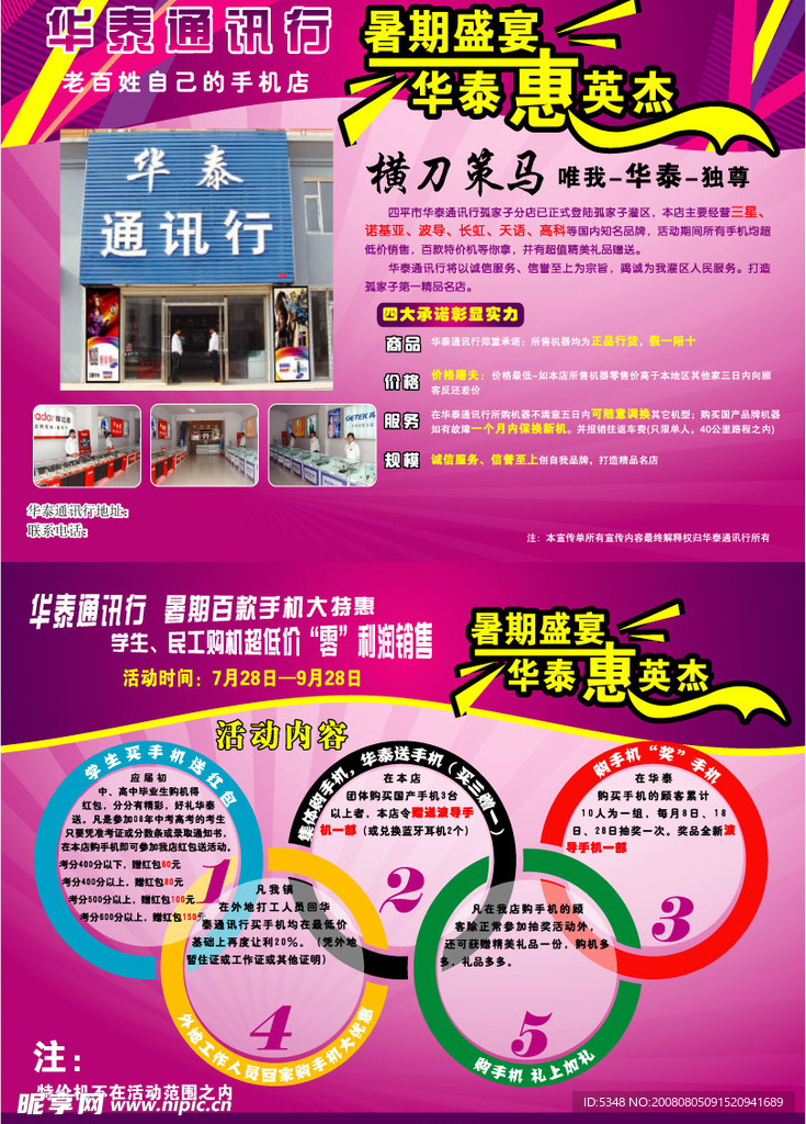 促销广告