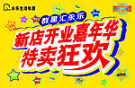 开业吊旗