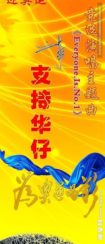 奥运会主题曲