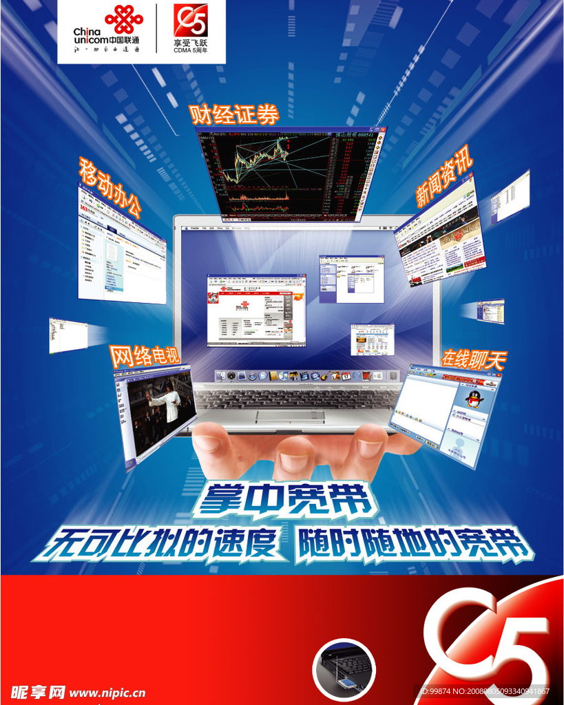 中国联通掌中宽带海报