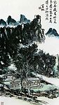 黄宾虹-宛委藏书图轴