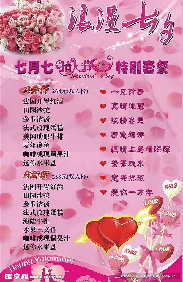 七夕促销海报