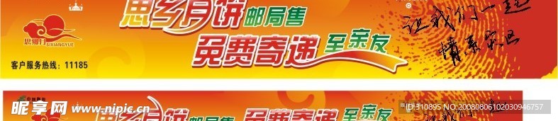 邮政思乡月户外宣传