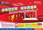 电信奥运盛典