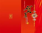 具有新疆特色的新年贺卡