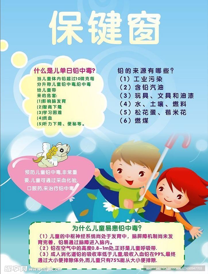 保健窗