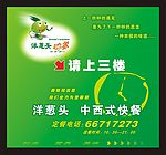 快餐海报