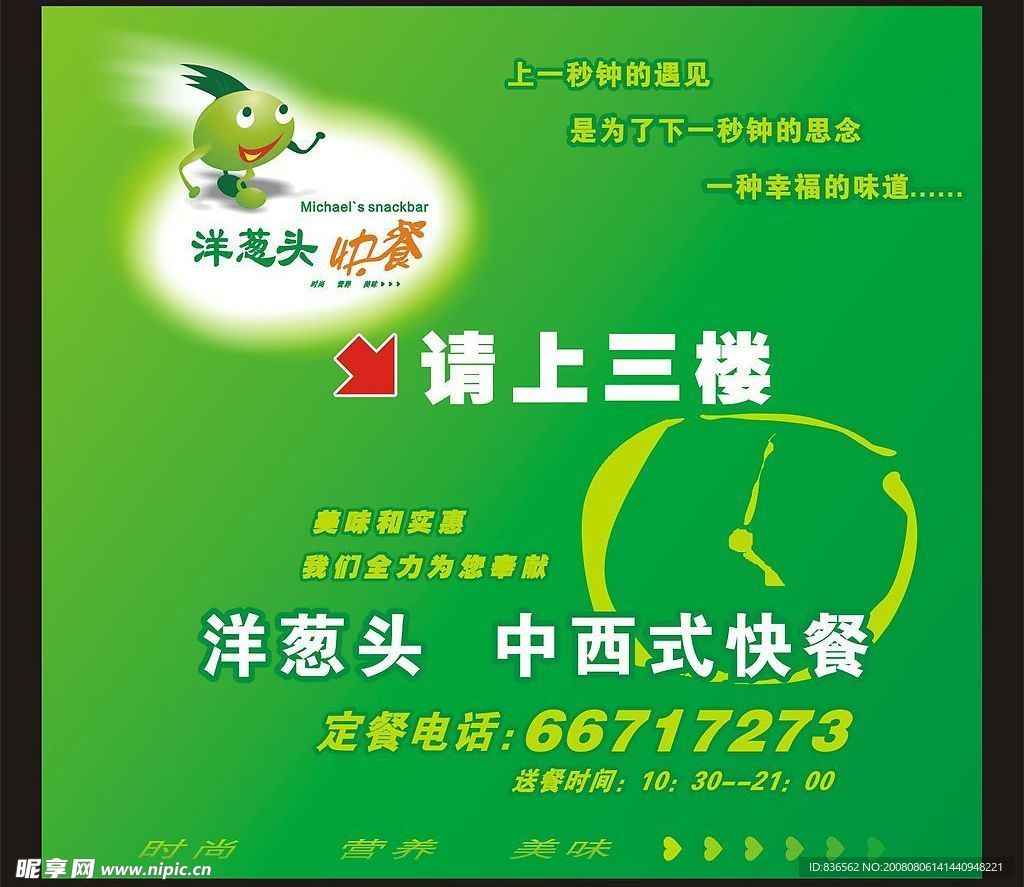 快餐海报