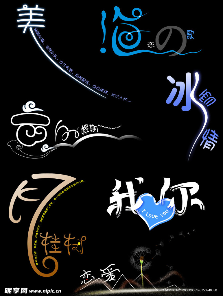 漂亮的文字效果