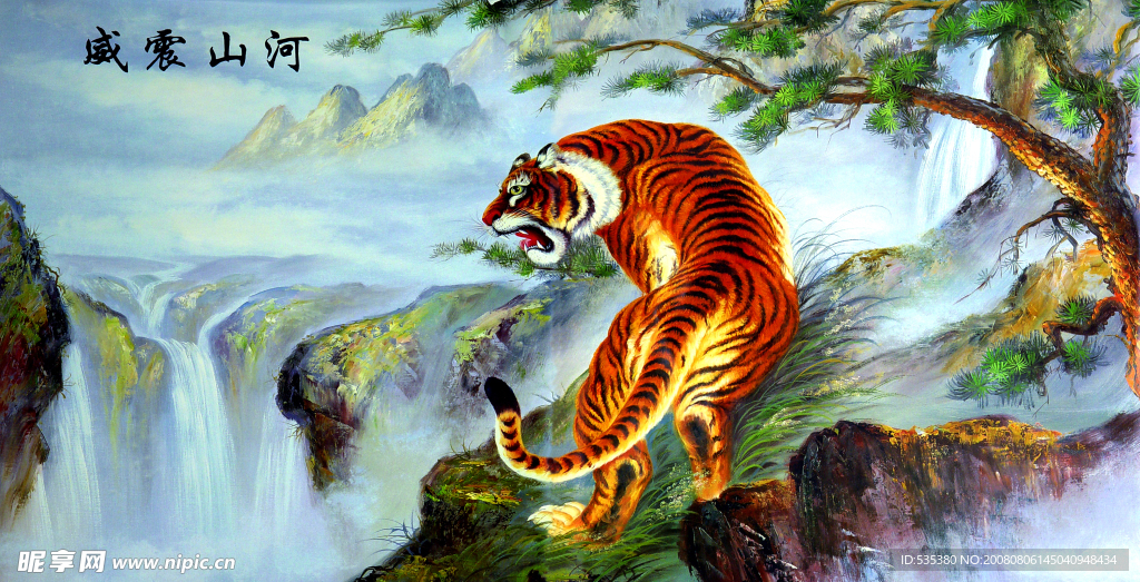 威震山河
