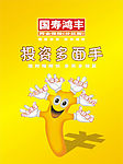 鸿丰宣传图