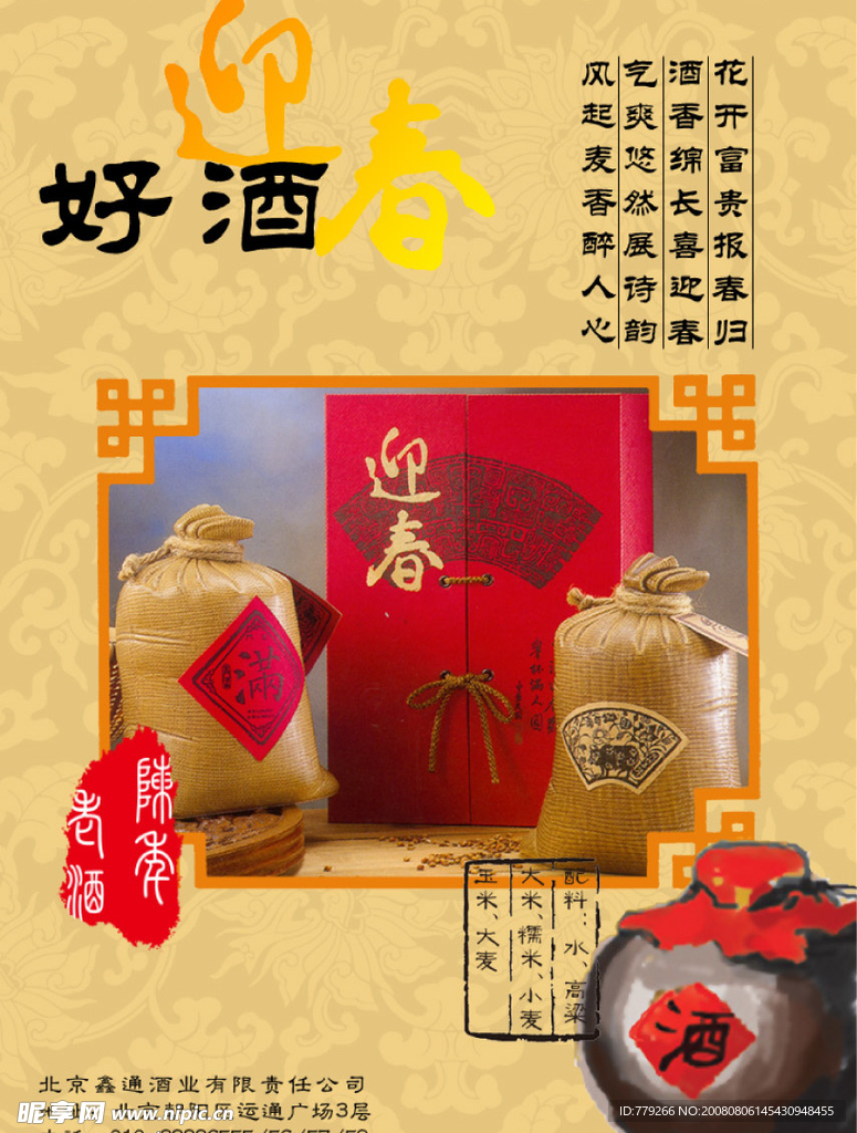 酒水广告POP