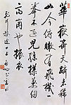 启功行书《飞行旅途口占》