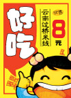 饭店招贴