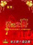 乔迁之喜