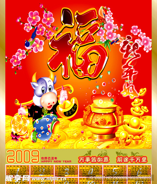 2009年日历2