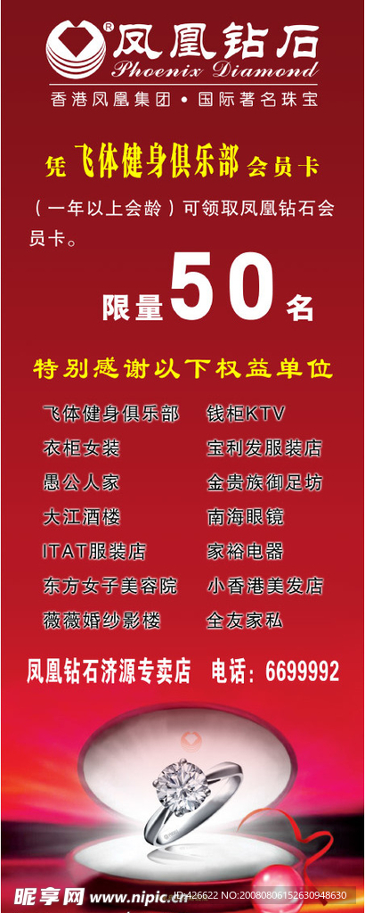 凤凰钻石