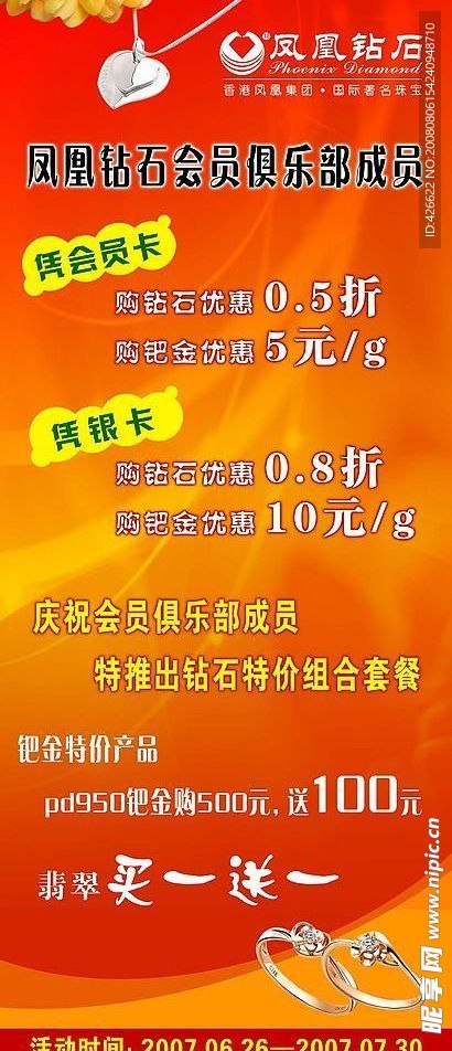 凤凰钻石