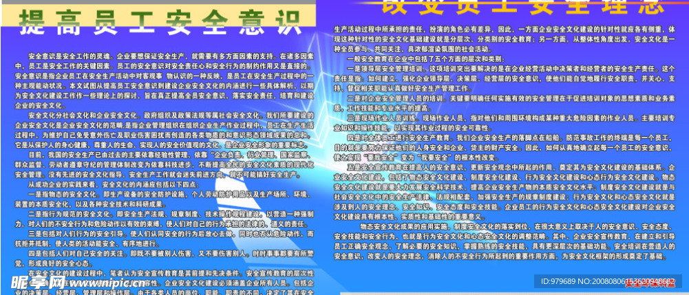 提高员工安全意识