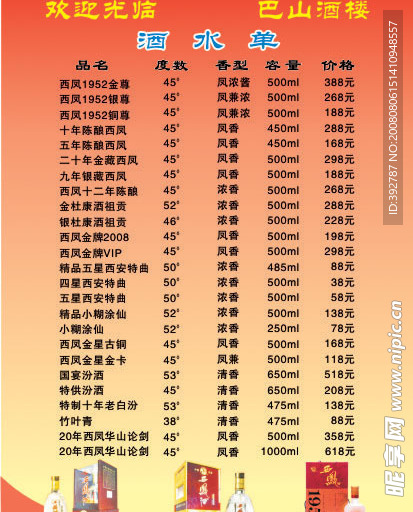 酒水单