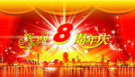 房产周年庆