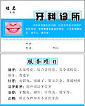 牙科诊所