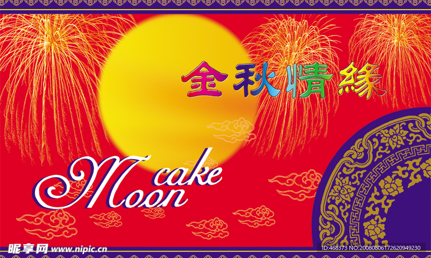 金秋情缘