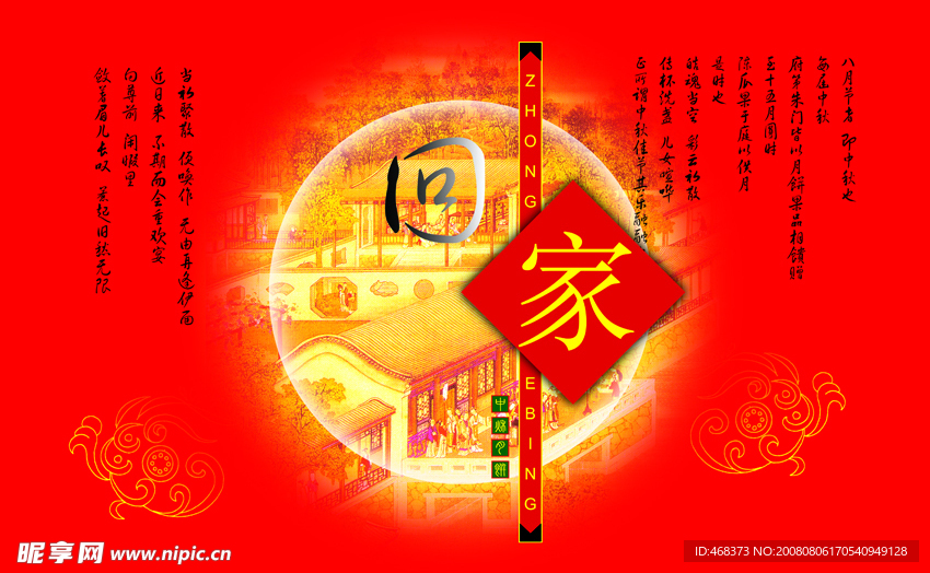 回家