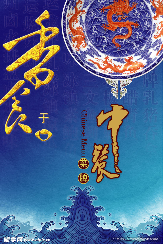 中餐菜牌
