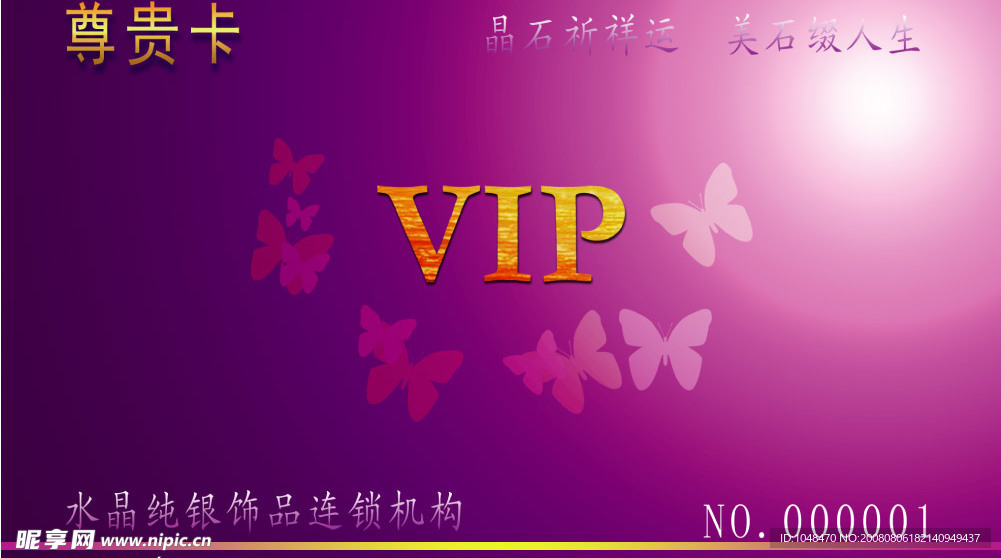 VIP卡模板PS分层图