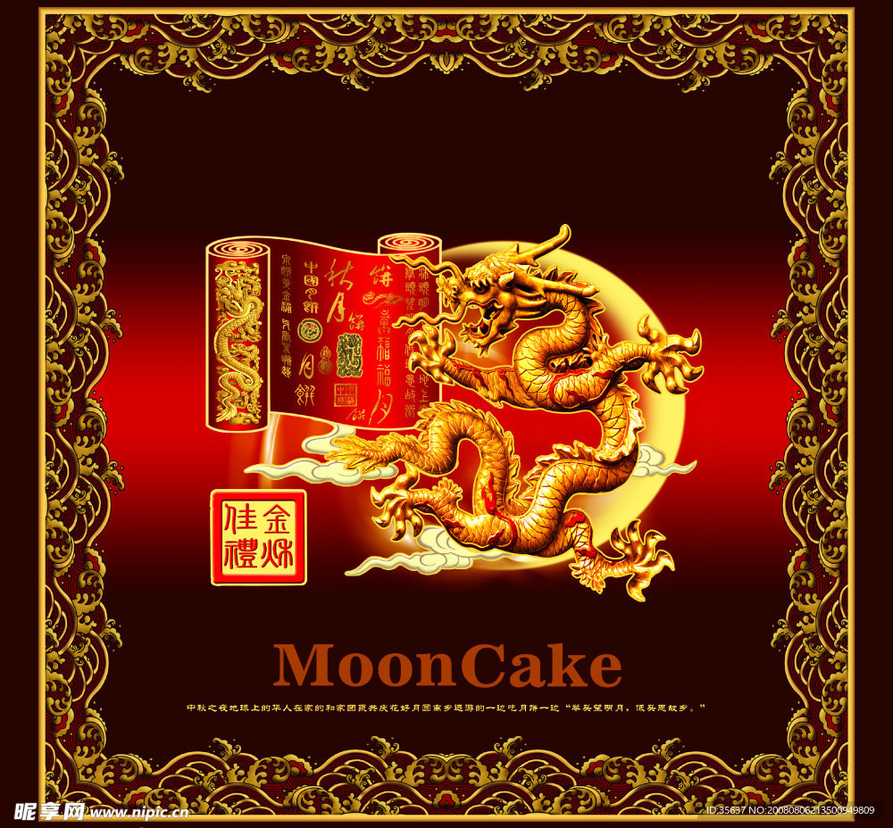 月饼包装