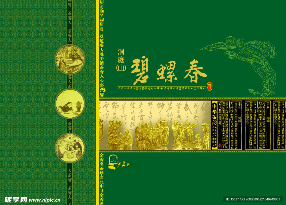 碧螺春