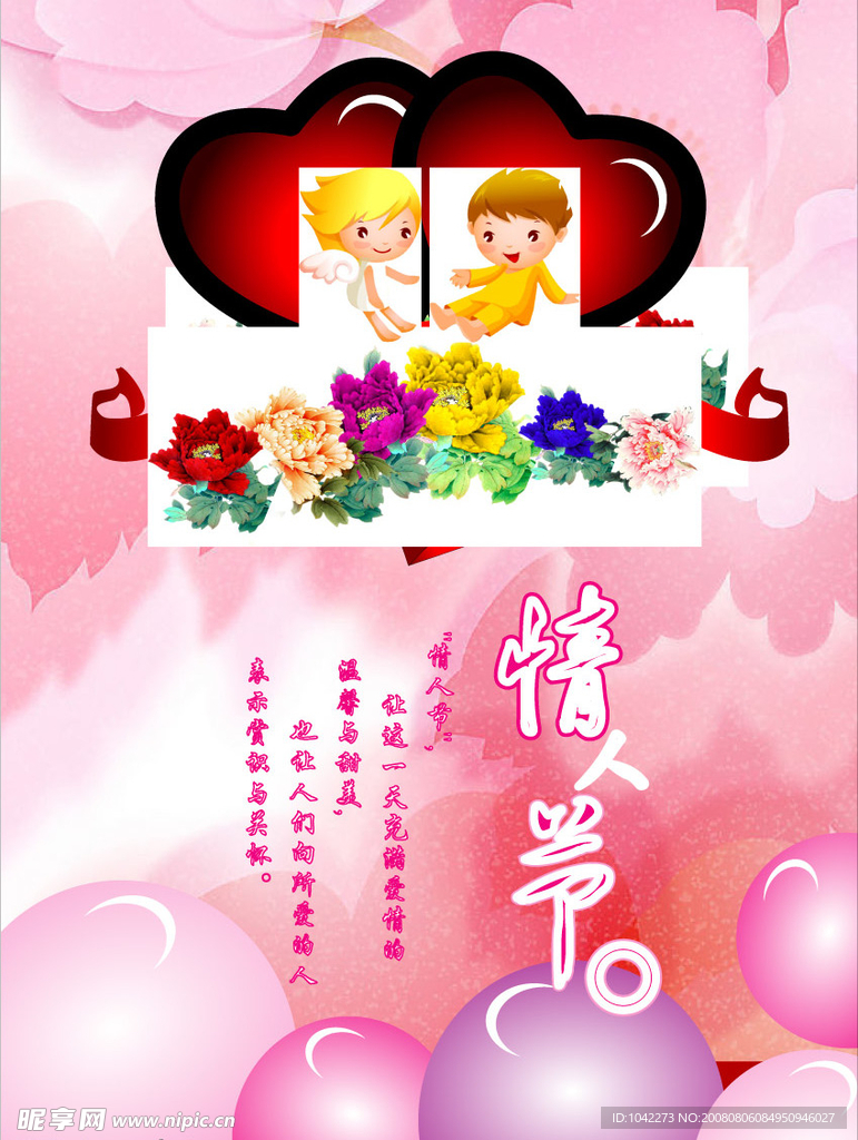 情人节贺卡