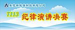 演讲背景