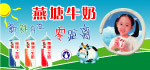 燕塘牛奶