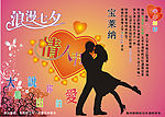 浪慢七夕情人节大胆说出你的爱