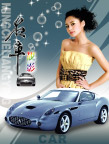 名车靓影