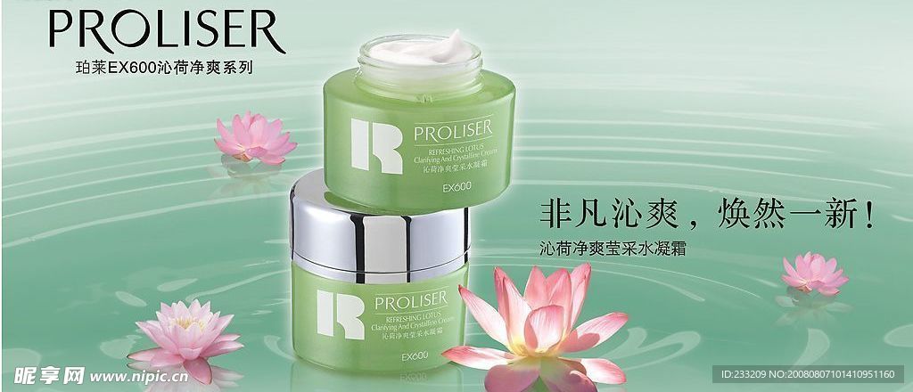 珀莱化妆品广告之四