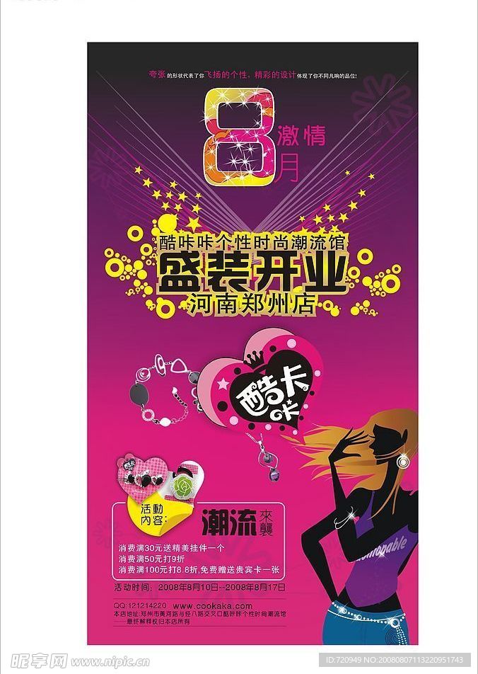 酷卡卡饰品海报