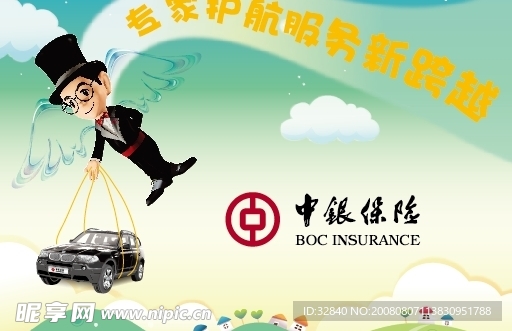 中银 活动 宣传 海报 折页