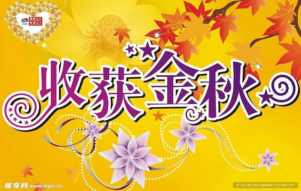 秋季吊旗