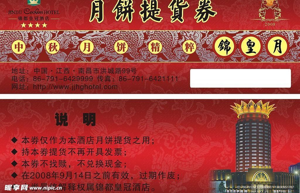 月饼提货券