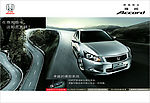 2008款新雅阁