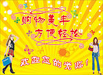 商场形象广告