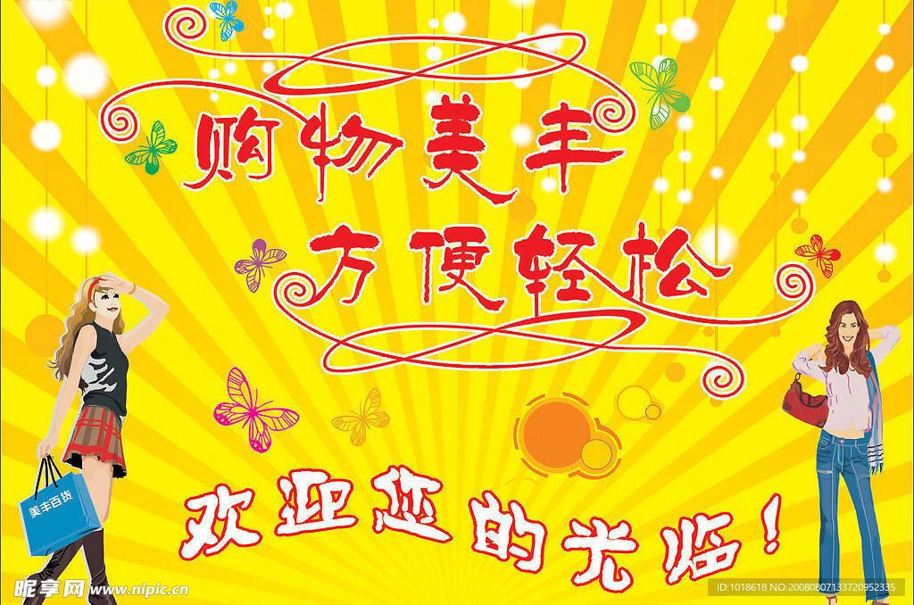 商场形象广告