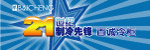 百诚冷柜星星分层图