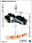 廉政宣传画