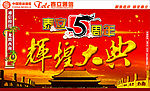辉煌大典